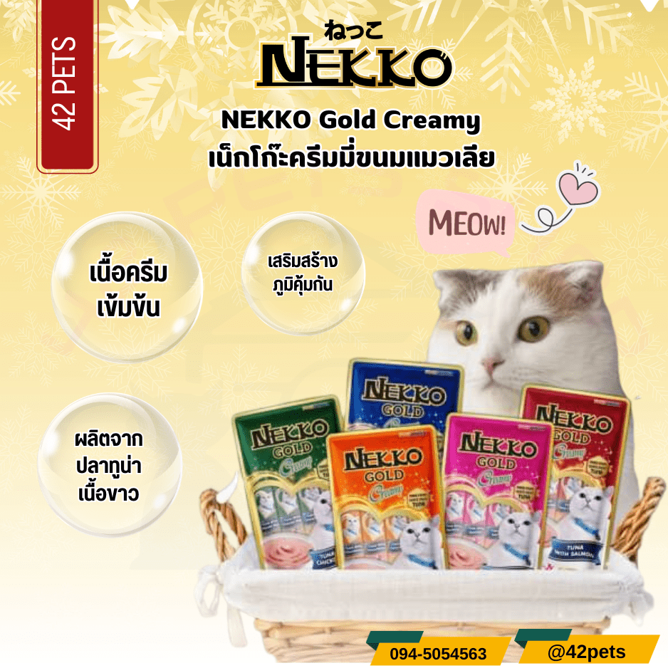 Nekko Gold Creamy Treats – เน็กโกะ โกลด์ ครีมมี่ ทรีต ขนมแมว แมวเลีย (14g x 4ซอง)