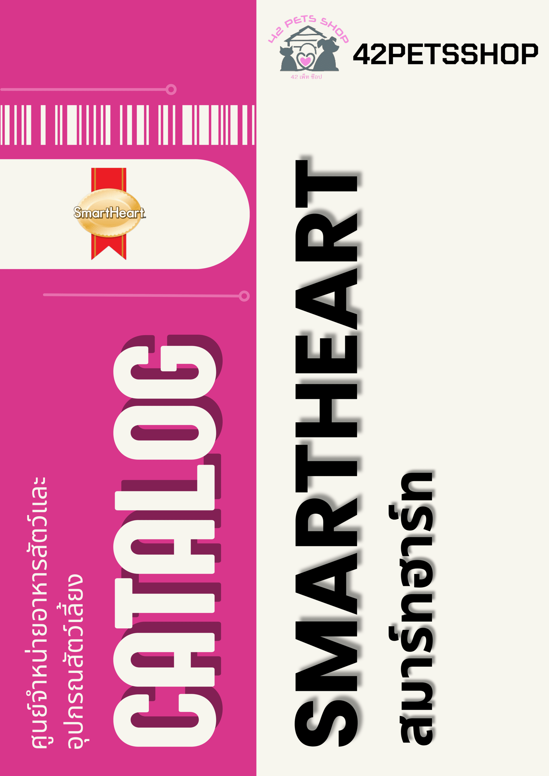 Smartheart