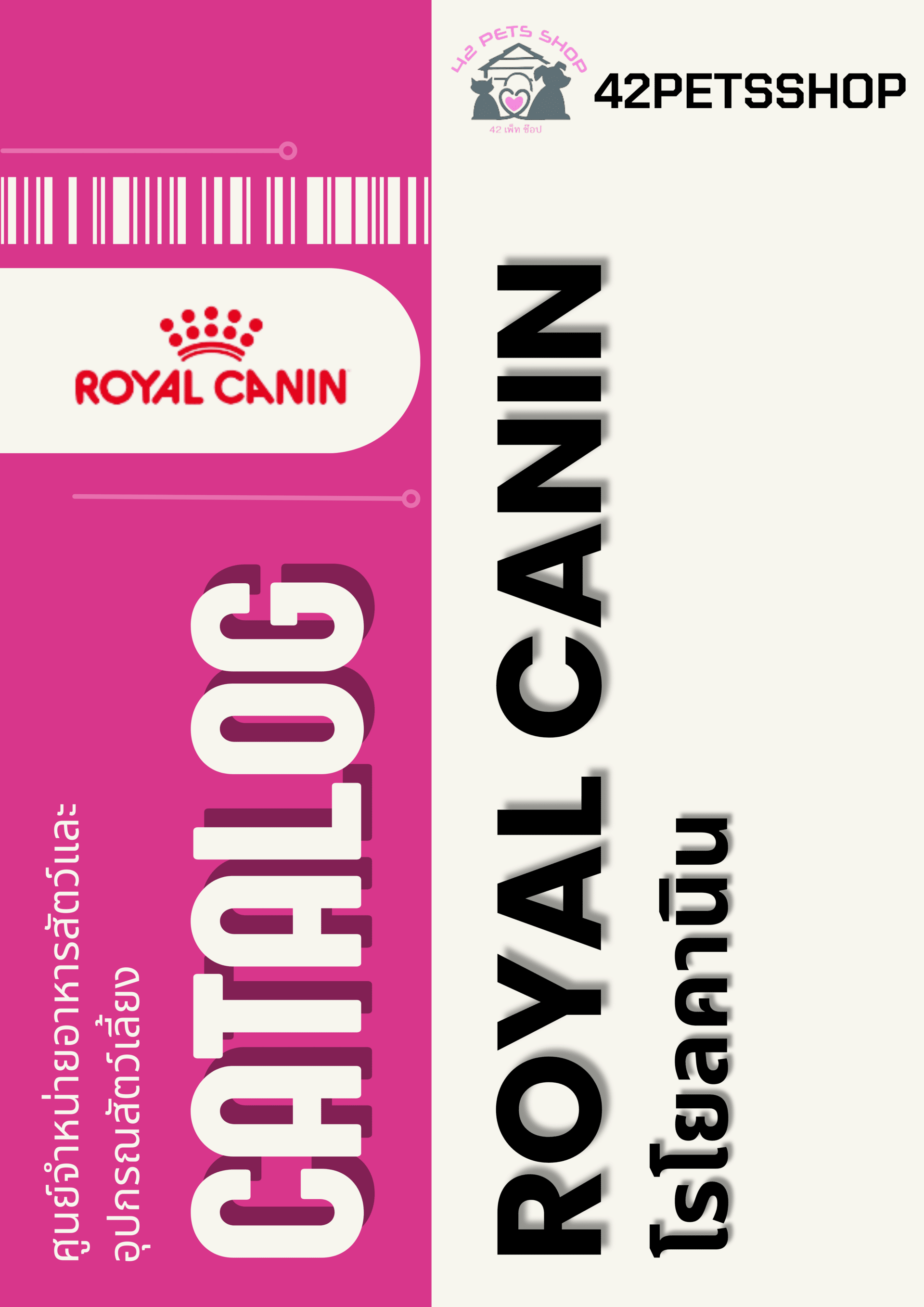Royal Canin อาหารสุนัข/แมว