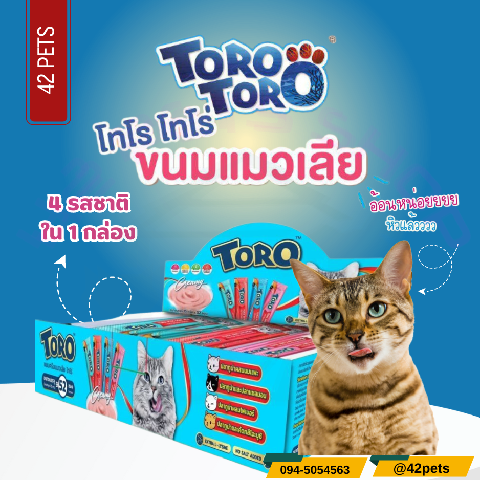 Toro โทโร่ ขนมครีมแมวเลียรวมรส (4 สูตร ปลาโอ+ไฟเบอร์+แซลมอน+นมแพะ) แพ็ค 52 ซอง