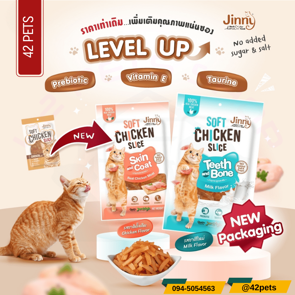 Jinny soft chicken slice ขนมแมวจินนี่ไก่นิ่มสไลซ์