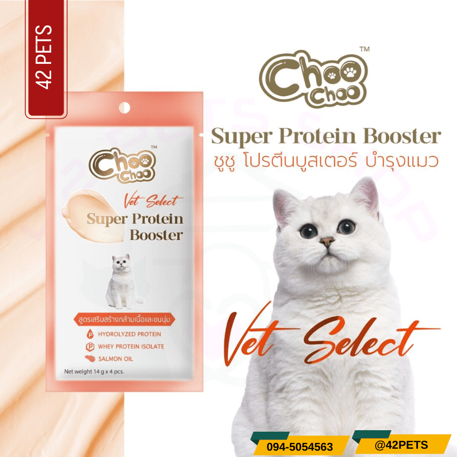 Choo Choo ชูชู โปรตีน บูสเตอร์ ขนมแมวเลียบำรุงขนให้เงางาม เสริมภูมิคุ้มกัน 14g.*4ซอง
