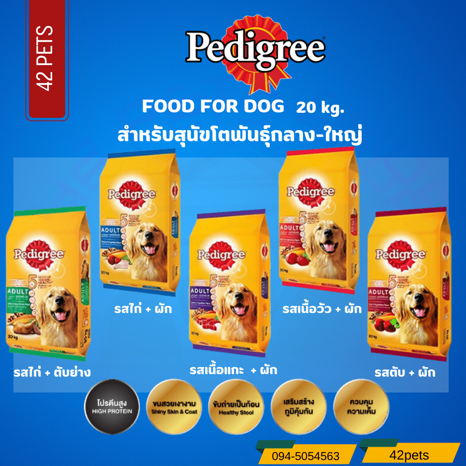 Pedigree Adult อาหารสุนัข สูตรสุนัขโต 500g.- 3kg.