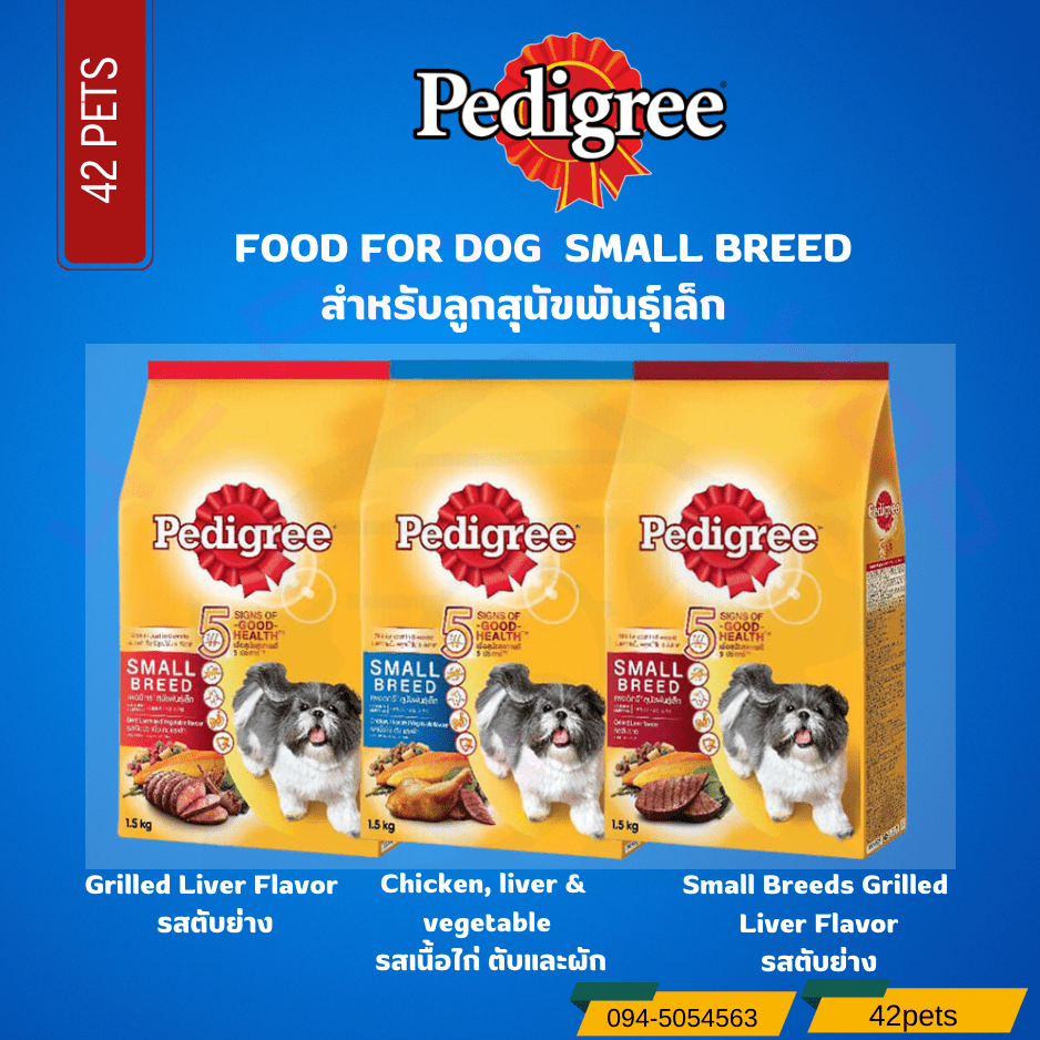 Pedigree Small Breed Dog Food Grilled Liver Flavor อาหารสุนัข เพดดีกรี สำหรับ สุนัขพันธุ์เล็ก