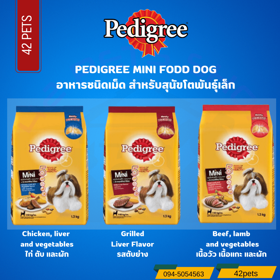 Pedigree MINI เพดดีกรี อาหารสุนัข ขนาด 400g.-1.3kg.