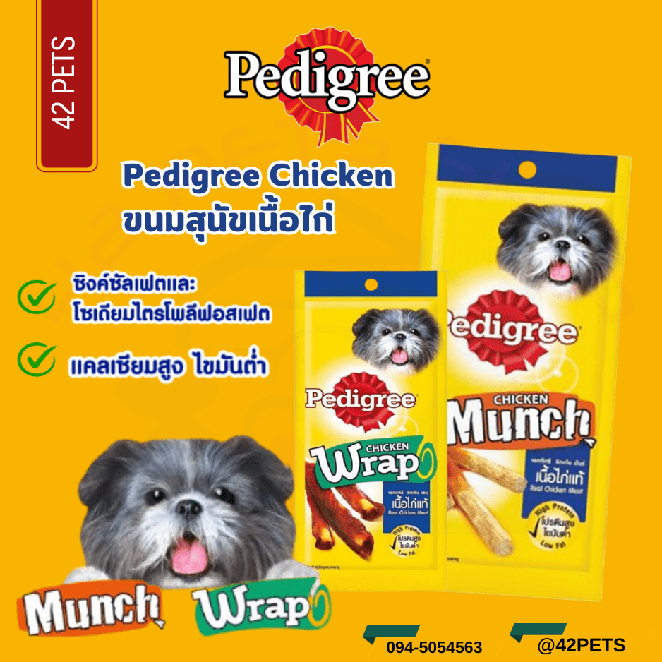 Pedigree Chicken Munch 40g, Chicken Wrap 25gดดีกรีขนมสำหรับสุนัขโต ชิกเก้นมันช์ 40g, ชิกเก้นแรป 25g
