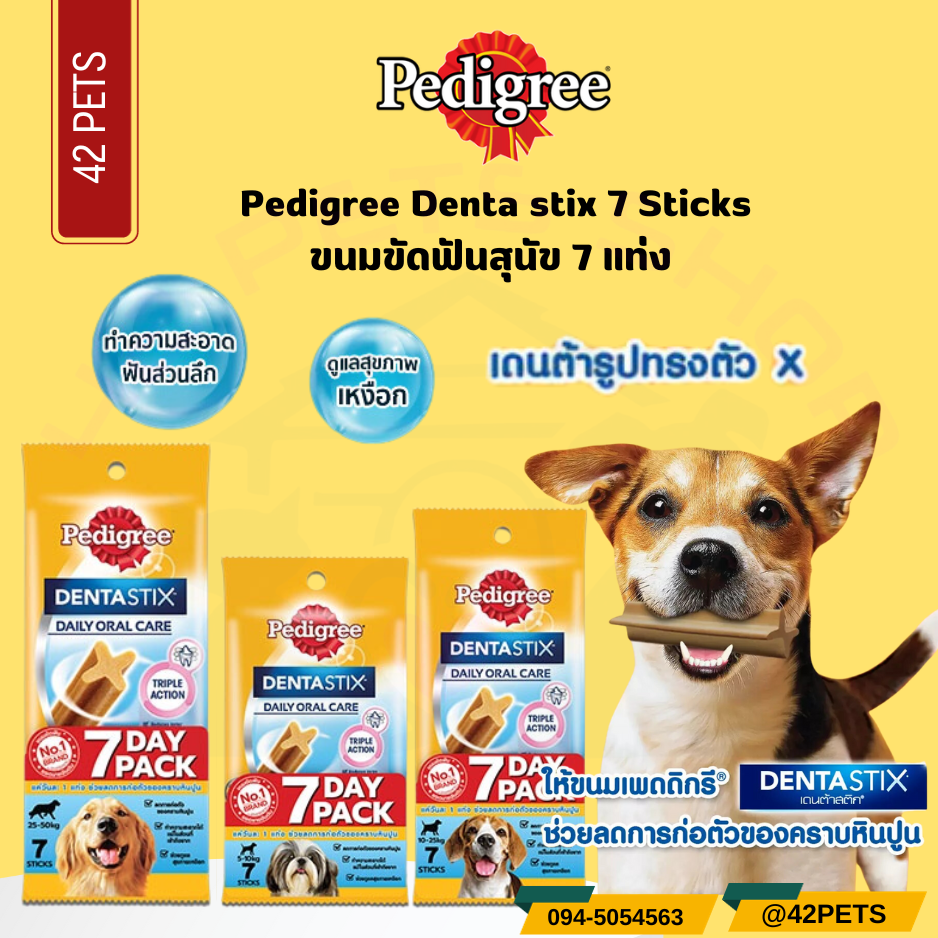 Pedigree Denta Stix ขนมขัดฟัน สำหรับสุนัข รสออริจินอล (7แท่ง)