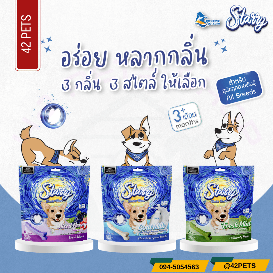 Starry สตาร์รี่ ขนมขัดฟันสำหรับสุนัข 168g