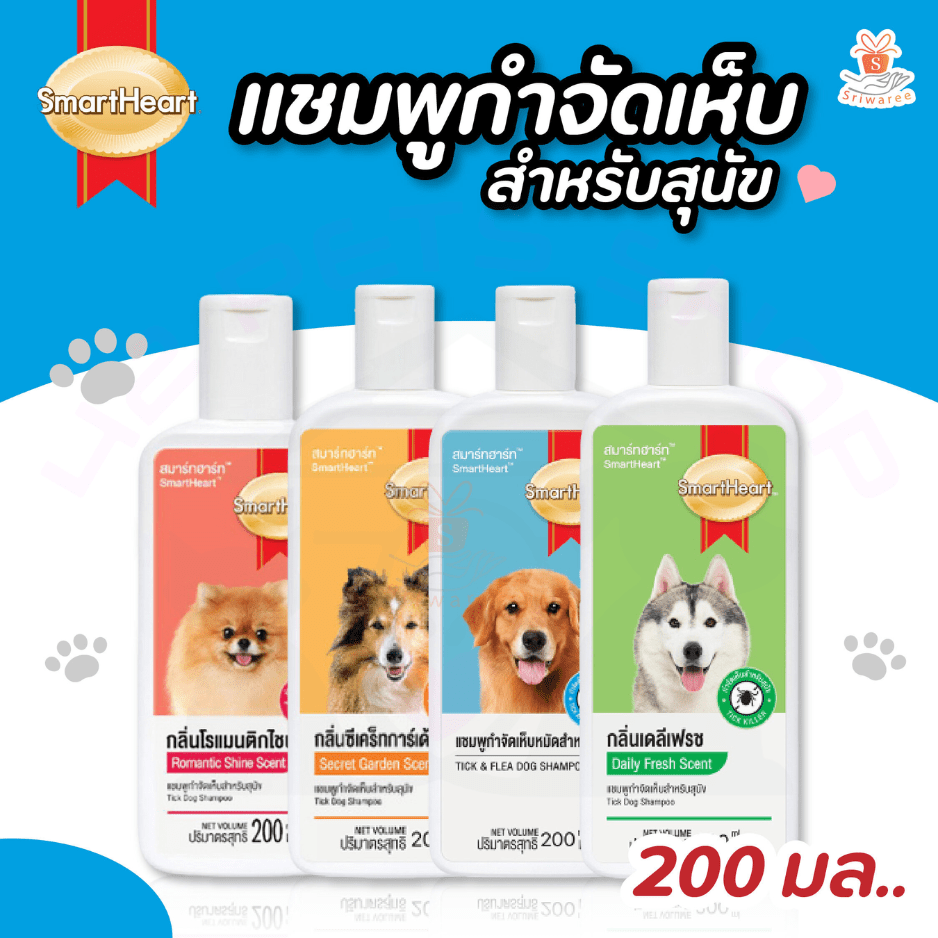 Smartheart ชมพู สมาร์ทฮาร์ท  กำจัดเห็บสำหรับสุนัข ขนาด 350ml.