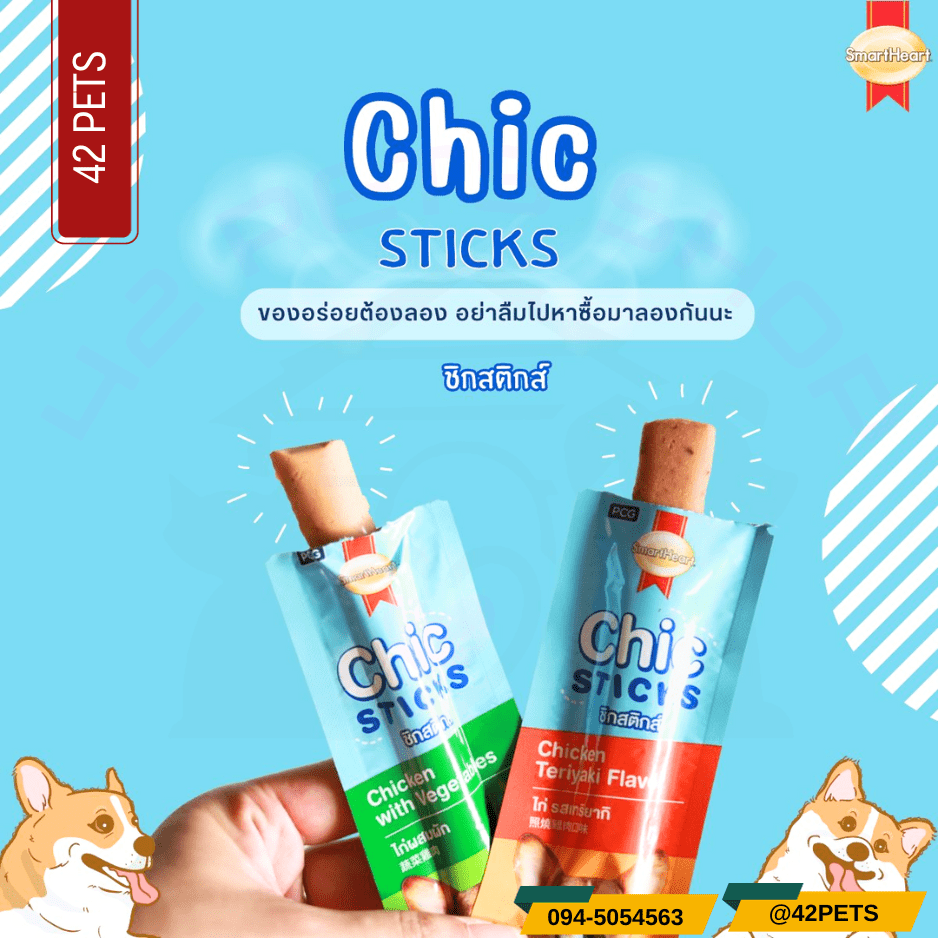 Smartheart Chic Sticks ขนมสุนัข สมาร์ทฮาร์ท ชิกสติกส์ ขนาด15gx4 ซอง