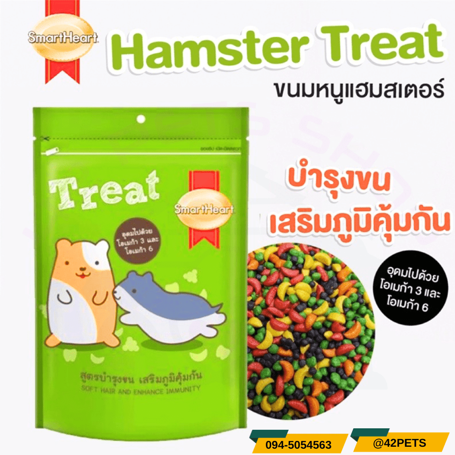 Smartheart Treart สมาร์ทฮาร์ท® รักษาหนูแฮมสเตอร์