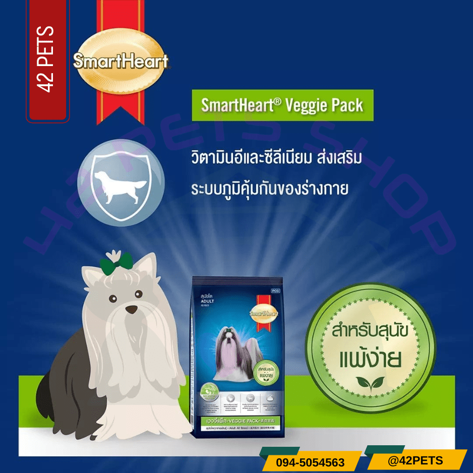 Smartheart Vegetarian Formula for Adult Dog Food สมาร์ทฮาร์ท อาหารสุนัข โตทุกสายพันธุ์ สูตร เจ