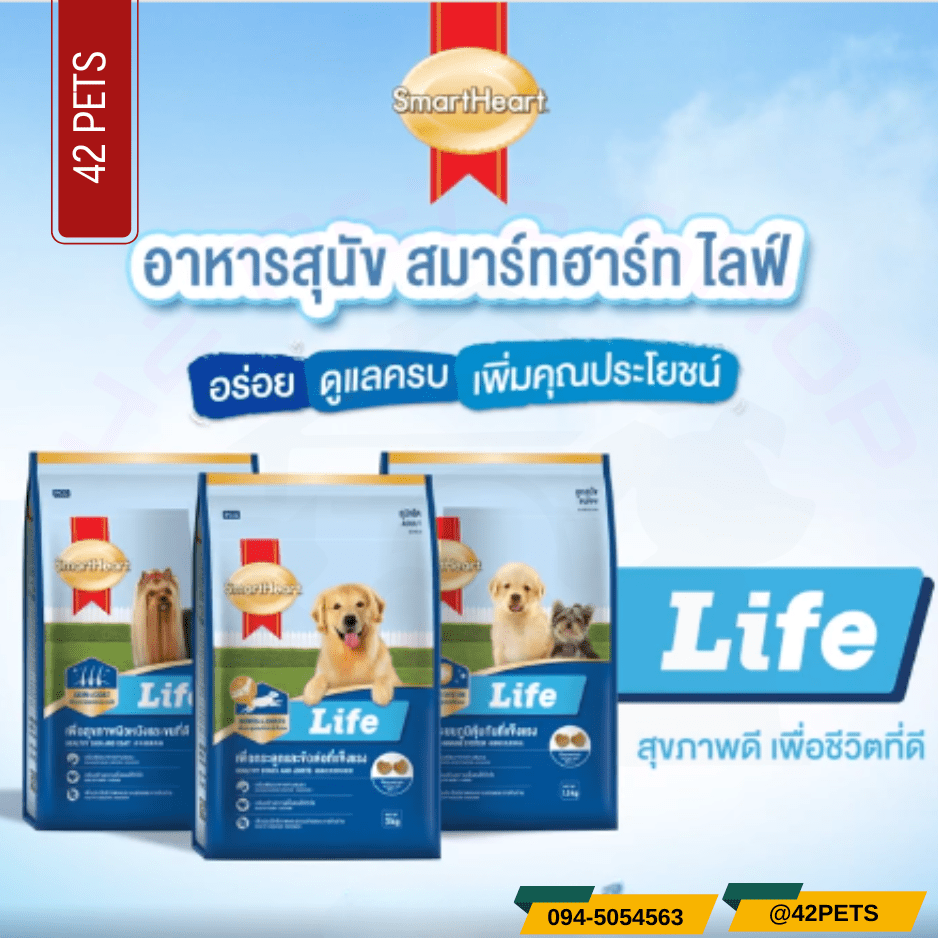 SmartHeart Life อาหารสุนัข สมาร์ทฮาร์ท ไลฟ์ สูตรลูกสุนัข และโตพันธุ์เล็ก