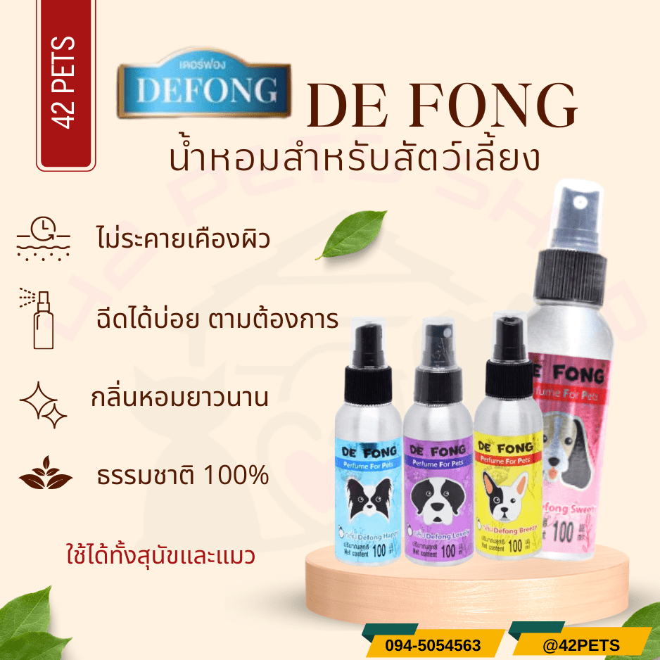 De Fong น้ำหอมสำหรับ สุนัขและแมว หอมติดทนนาน  100ml.