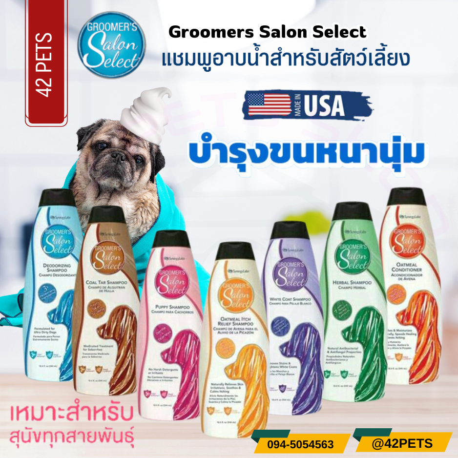 Groomer’s Salon แชมพูสุนัข ขนาด 544 มล.