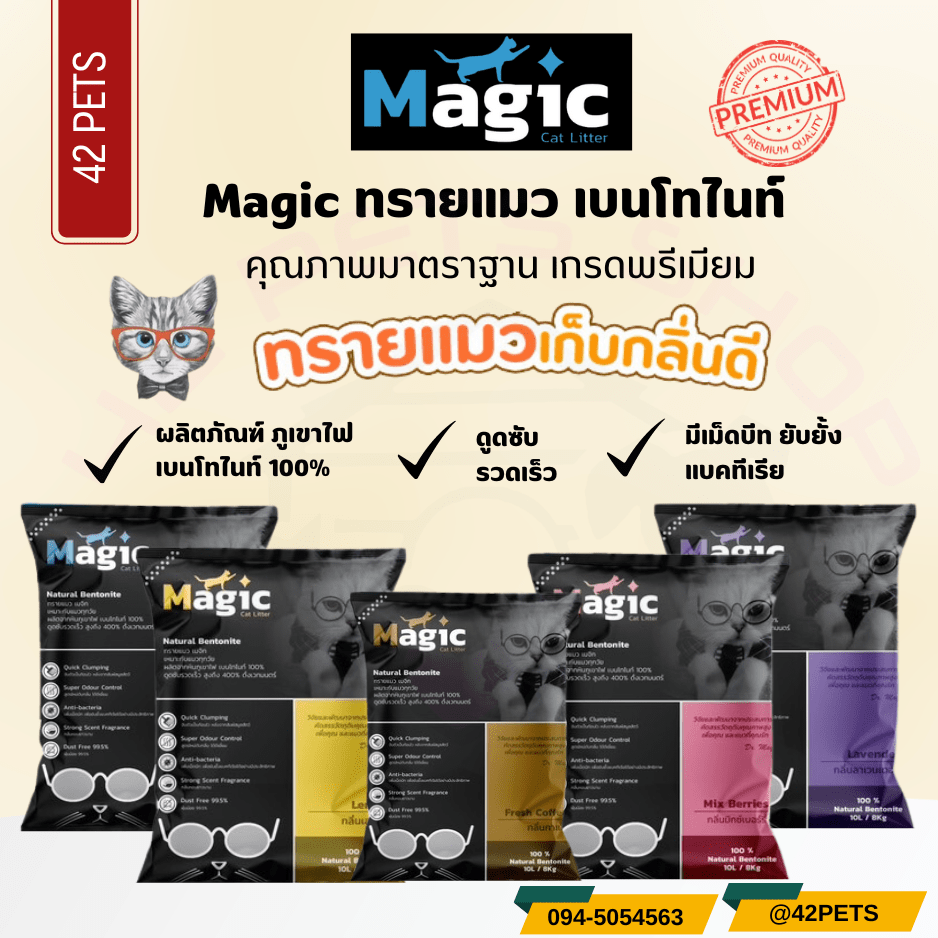 Magic (เมจิก) ทรายแมว