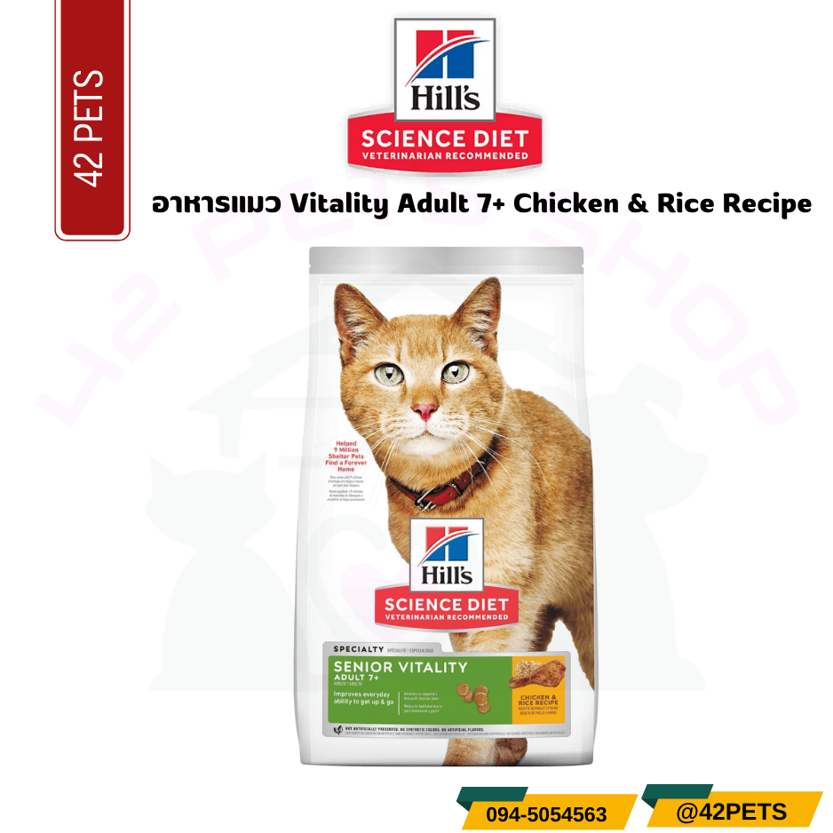 Hill’s Science Diet Hill’s Science Diet Senior Vitality Adult 7+ Chicken & Rice Recipe cat food อาหารแมว
