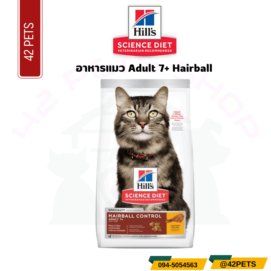 Hill’s® Science Diet® Adult 7+ Hairball Control cat food อาหารแมว