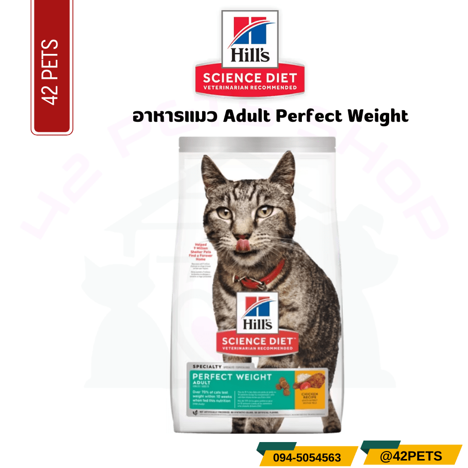 Hill’s® Science Diet® Adult Perfect Weight cat food อาหารแมว