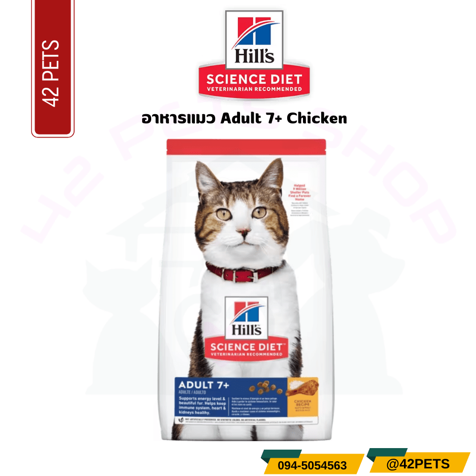 Hill’s® Science Diet® Adult 7+ Chicken Recipe cat food อาหารแมว
