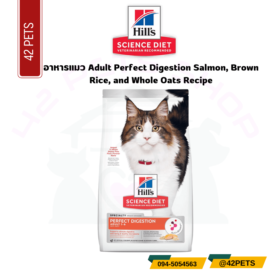 Hill’s Science Diet Adult Perfect Digestion Salmon, Brown Rice, and Whole Oats Recipe Cat Food อาหารแมว