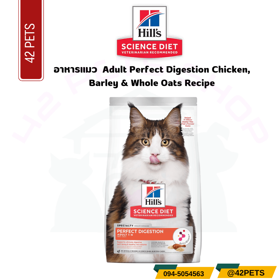 Hill’s Science Diet Adult Perfect Digestion Chicken, Barley & Whole Oats Recipe Cat Food อาหารแมว