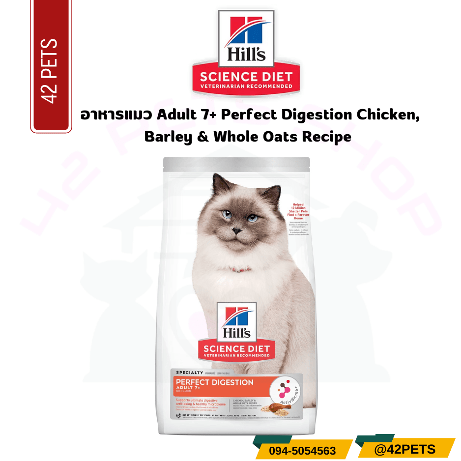 Hill’s Science Diet Adult 7+ Perfect Digestion Chicken, Barley & Whole Oats Recipe Cat Food อาหารแมว