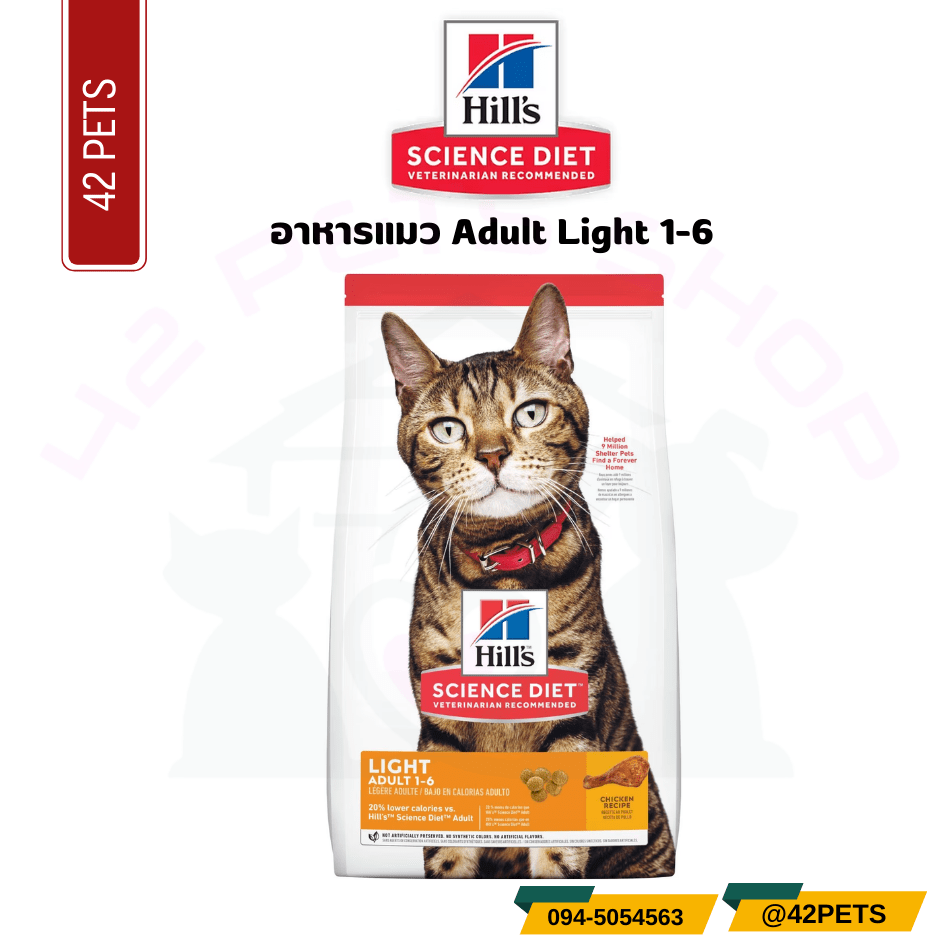 Hill’s® Science Diet® Adult Light cat food อาหารแมว