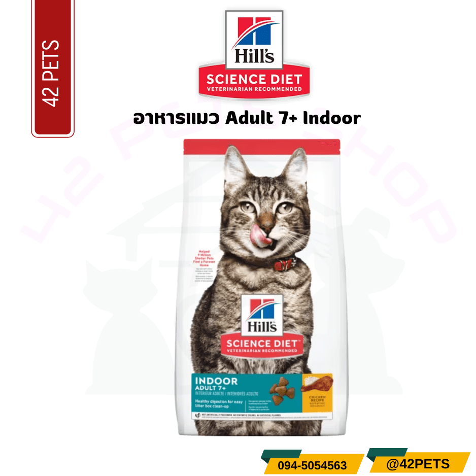 Hill’s® Science Diet® Adult 7+ Indoor cat food อาหารแมว