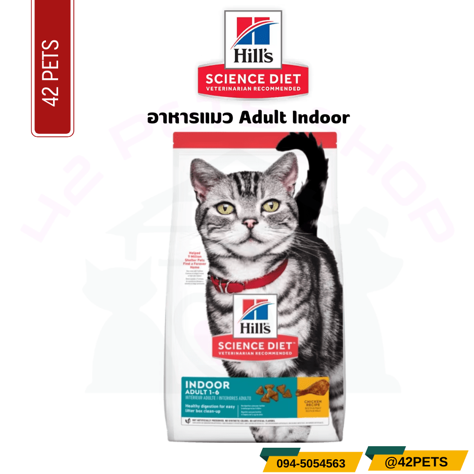 Hill’s® Science Diet® Adult Indoor cat food อาหารแมว