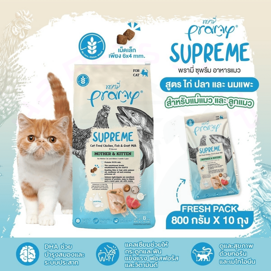 Pramy Supreme  Cat food Chicken Fish & Goat Milk สูตรไก่และปลาทูน่านมแพะ สำหรับแม่และลูกแมว 800g.*10ถุง