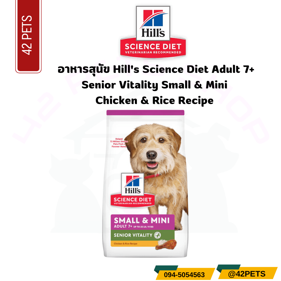 Adult 7+ Senior Vitality Small & Mini Chicken Meal & Rice Recipe Dog Food อาหารสุนัข