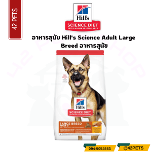Hill’s® Science Diet® Adult 6+ Large Breed dog food อาหารสุนัข