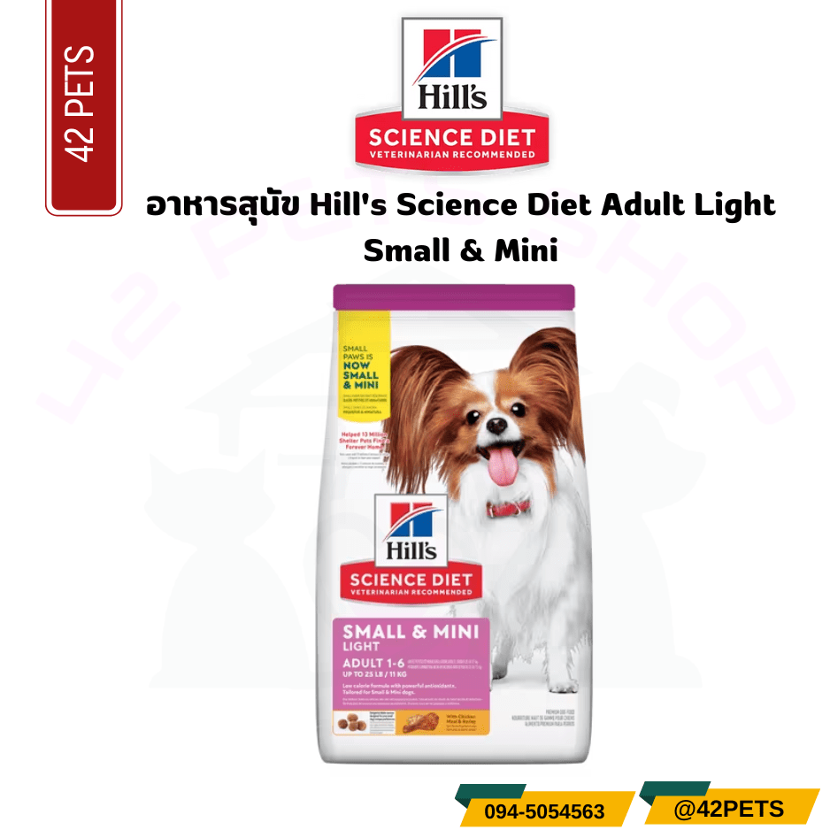 Hill’s Science Diet Dry Dog Food, Adult, Light, Small อาหารสุนัข