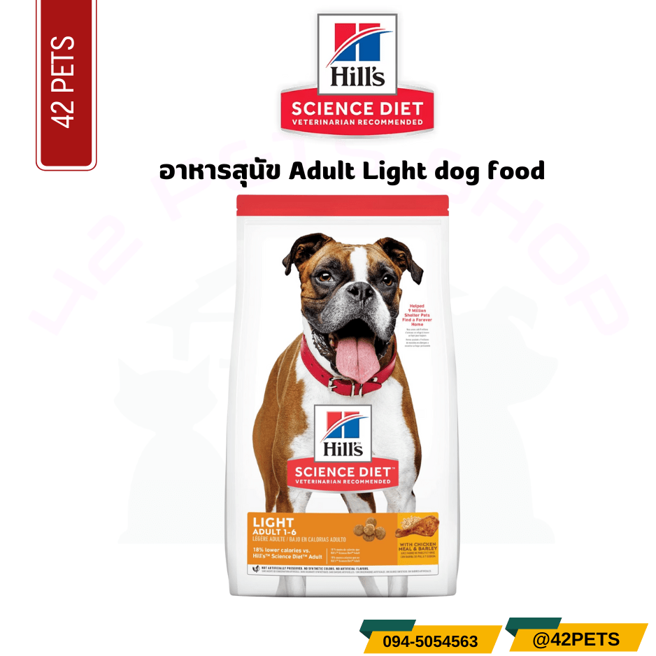 Hill’s® Science Diet® Adult Light dog food อาหารสุนัข