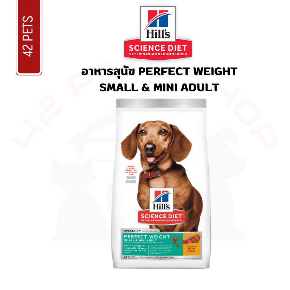 Hill’s Science Diet Adult Perfect Weight Small & Mini Dog Food อาหารสุนัข 1-6 ปี