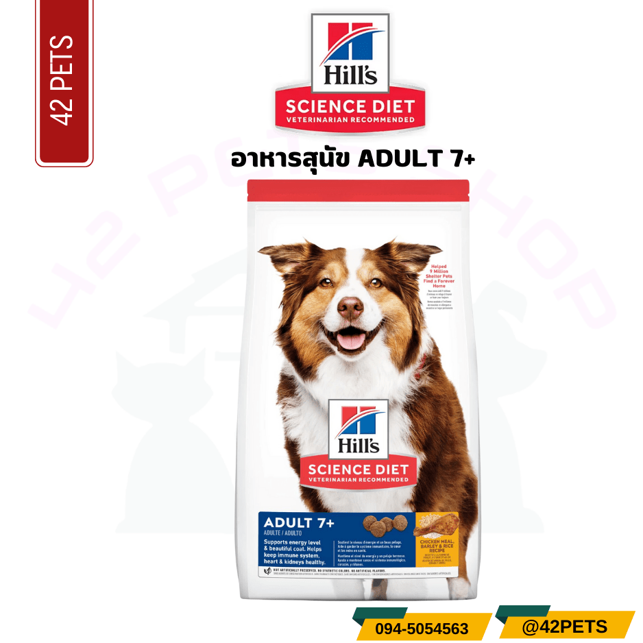 Hill’s® Science Diet® Adult 7+ Chicken Meal, Barley & Rice Recipe dog food อาหารสุนัข 7+