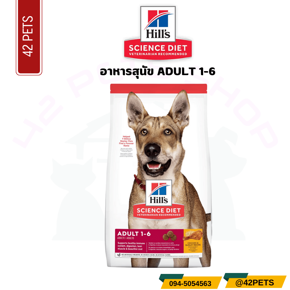 Hill’s® Science Diet® Adult Chicken & Barley Recipe dog food  อาหารสุนัข อายุ 1-6 ปี