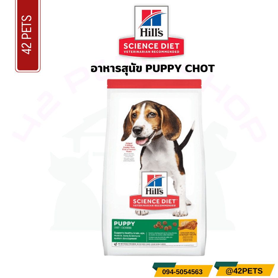 Hill’s Science Puppy อาหารเม็ดลูกสุนัข