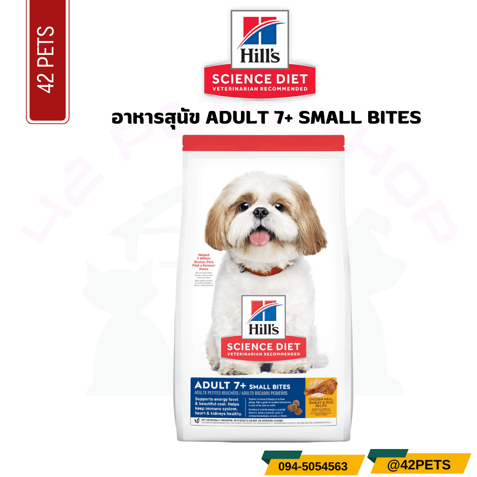 Hill’s® Science Diet® Adult 7+ Small Bites Chicken Meal, Barley & Rice Recipe dog food อาหารสุนัข