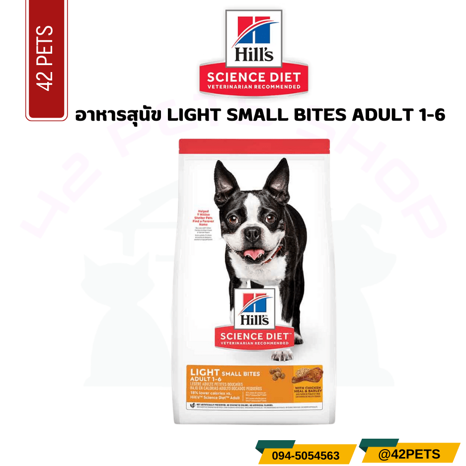 Hill’s® Science Diet® Adult Light Small Bites dog food  อาหารสุนัข
