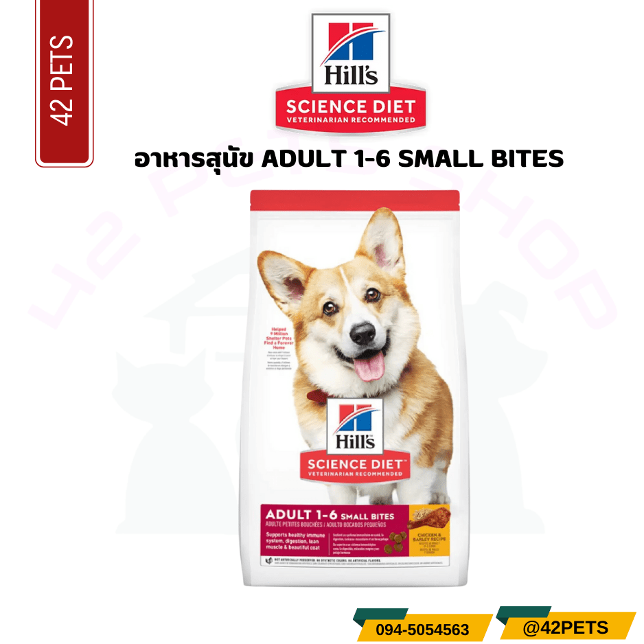 Hill’s® Science Diet® Adult Small Bites Chicken & Barley Recipe dog food อาหารสุนัข