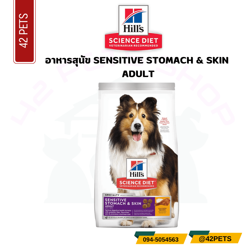 Hill’s® Science Diet® Adult Sensitive Stomach & Skin Chicken Recipe dog food อาหารสุนัขสำหรับดูแลผิวหนัง
