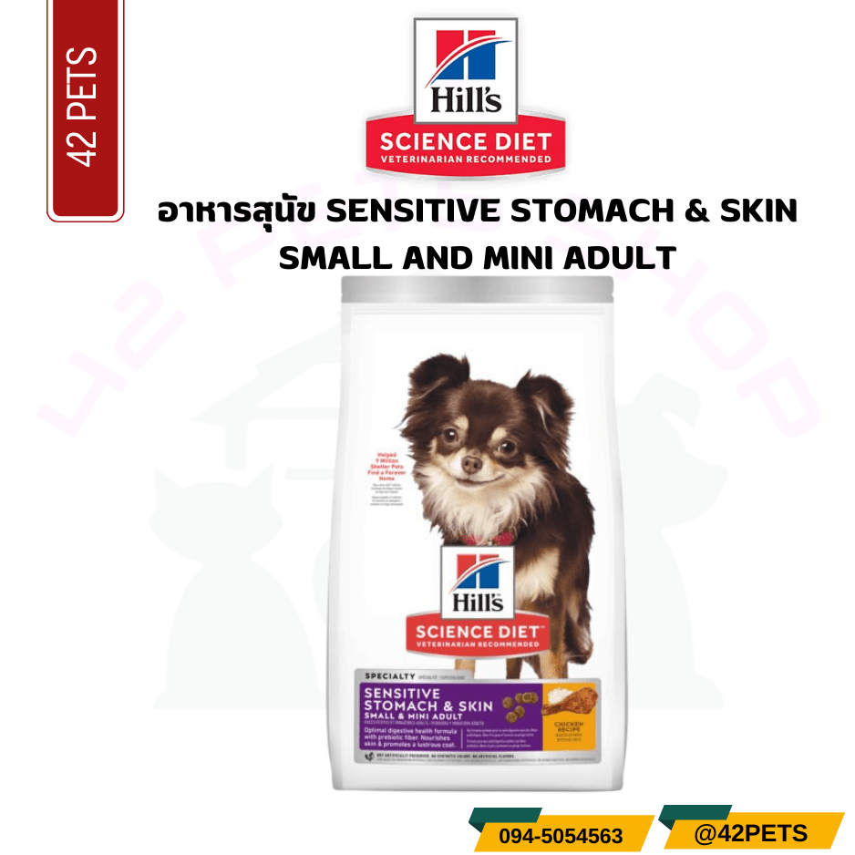 Hill’s Science Diet Adult Sensitive Stomach & Skin Small & Mini Chicken Recipe Dog Food อาหารสุนัขบำรุงผิวหนัง