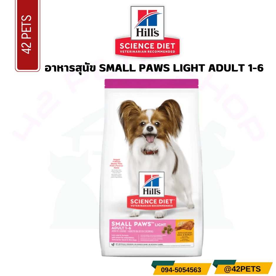Hill’s Science  Adult Light Small Paws สุนัขโตพันธุ์เล็กเพื่อควบคุมน้ำหนัก