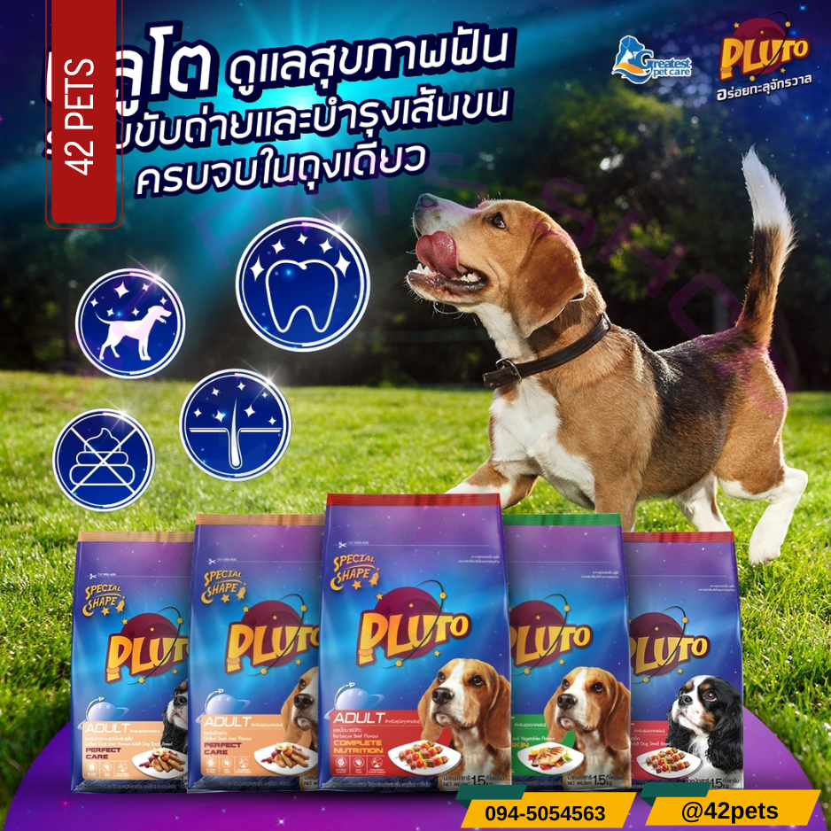 Pluto อาหารสุนัขทุกสายพันธุ์