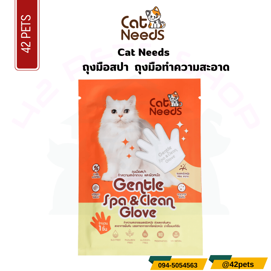 Cat Needs Spa & Clean Gloveถุงมือสปาขนแมว ถุงมือทำความสะอาดขนแมว