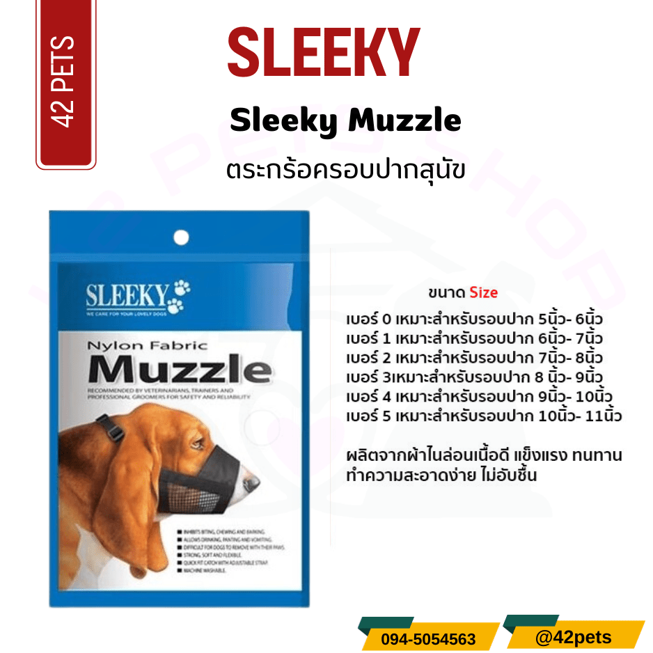 SLEEKY ตะกร้อไนล่อนครอบปากสุนัข (สินค้าครบไซส์)