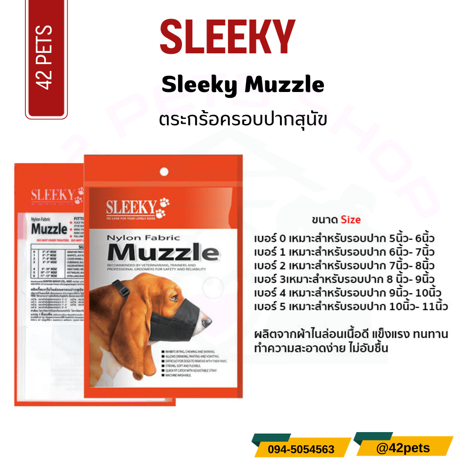 SLEEKY ตะกร้อไนล่อนครอบปากสุนัข (สินค้าครบไซส์)