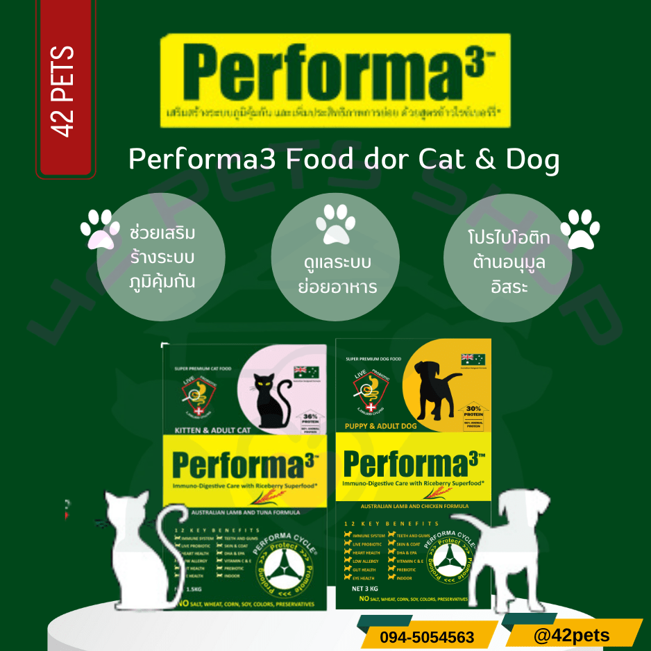 PERFORMA3 พอร์​ฟอร์​ม่า3 อาหารสุนัขและอาหารแมว เกรดซุปเปอร์​พรีเมี่ยม